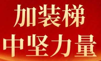 快意電梯，長沙加裝梯市場中堅力量！